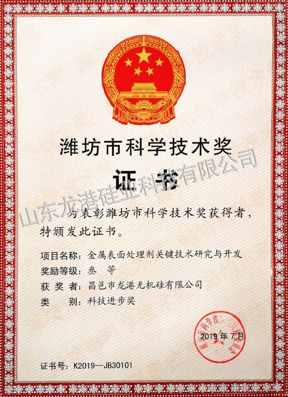 Second prize of Weifang Science and Technology Progress Award