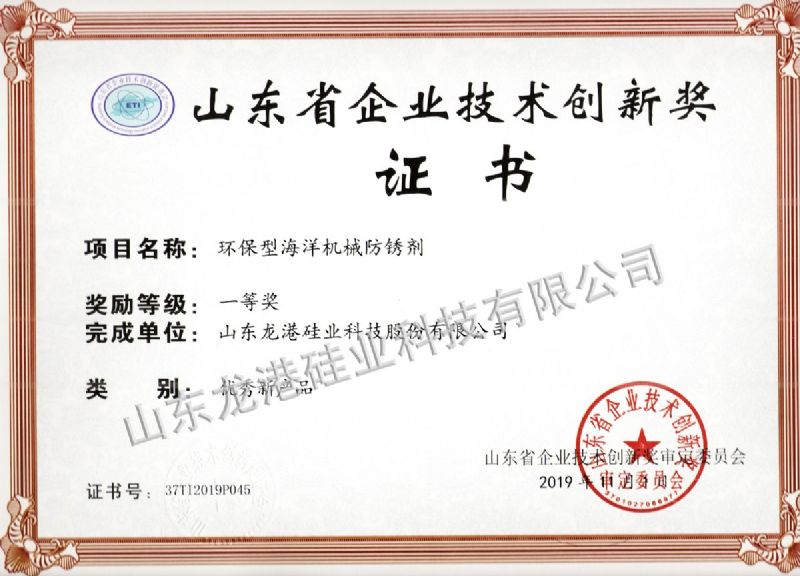 First prize of Shandong enterprise technology innovation award