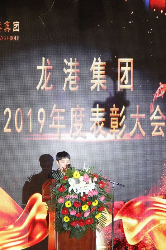 “凝心聚力 ·砥礪前行”— 龍港集團2020新春年會(huì )完美收官！