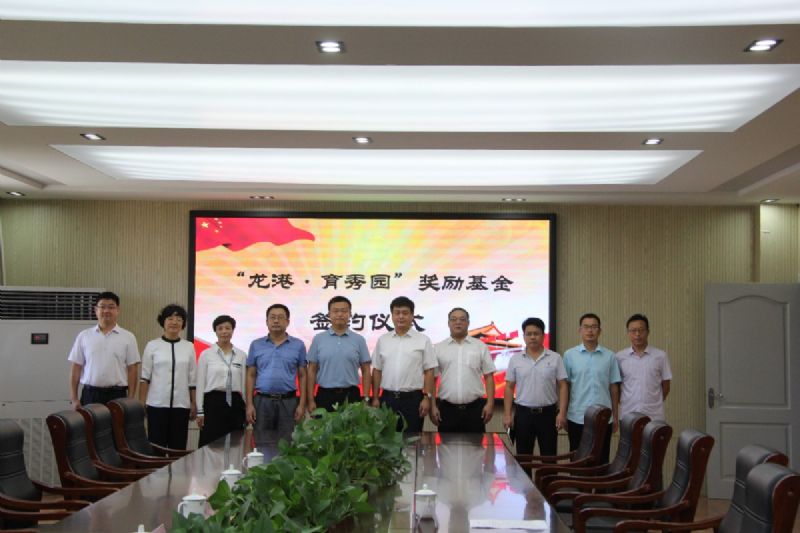 尊師重教，惠澤桑梓——“龍港·育秀園”獎勵基金簽約儀式暨育秀學校優(yōu)秀教師表彰大會隆重舉行！