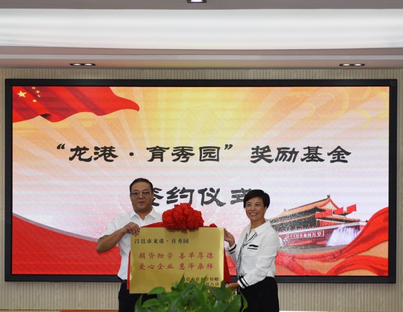 尊師重教，惠澤桑梓——“龍港·育秀園”獎勵基金簽約儀式暨育秀學校優(yōu)秀教師表彰大會隆重舉行！