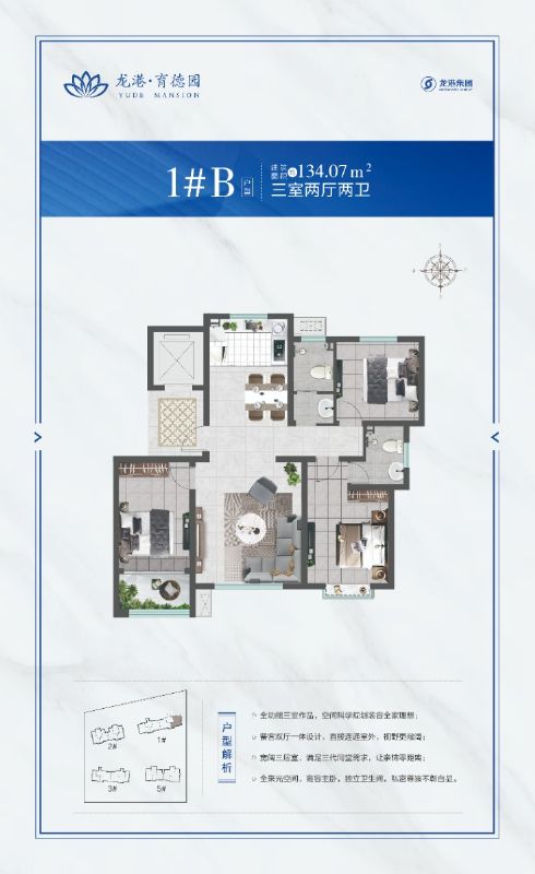 高層134.07平方米（3室2廳2衛）